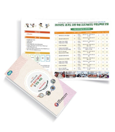 경기도지원 위생 조리기술지도 및 창업 취업 리플렛 제작2